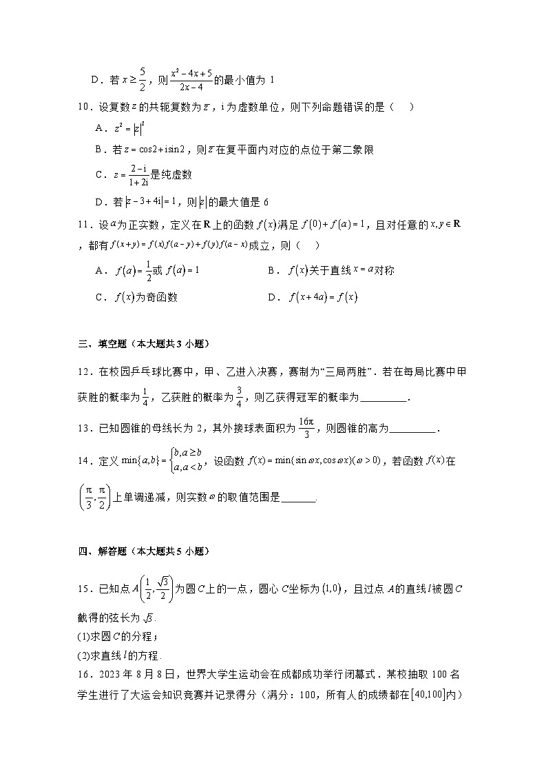 2024-2025学年湖南省株洲市高二上学期开学考试数学检测试题（含解析）第3页