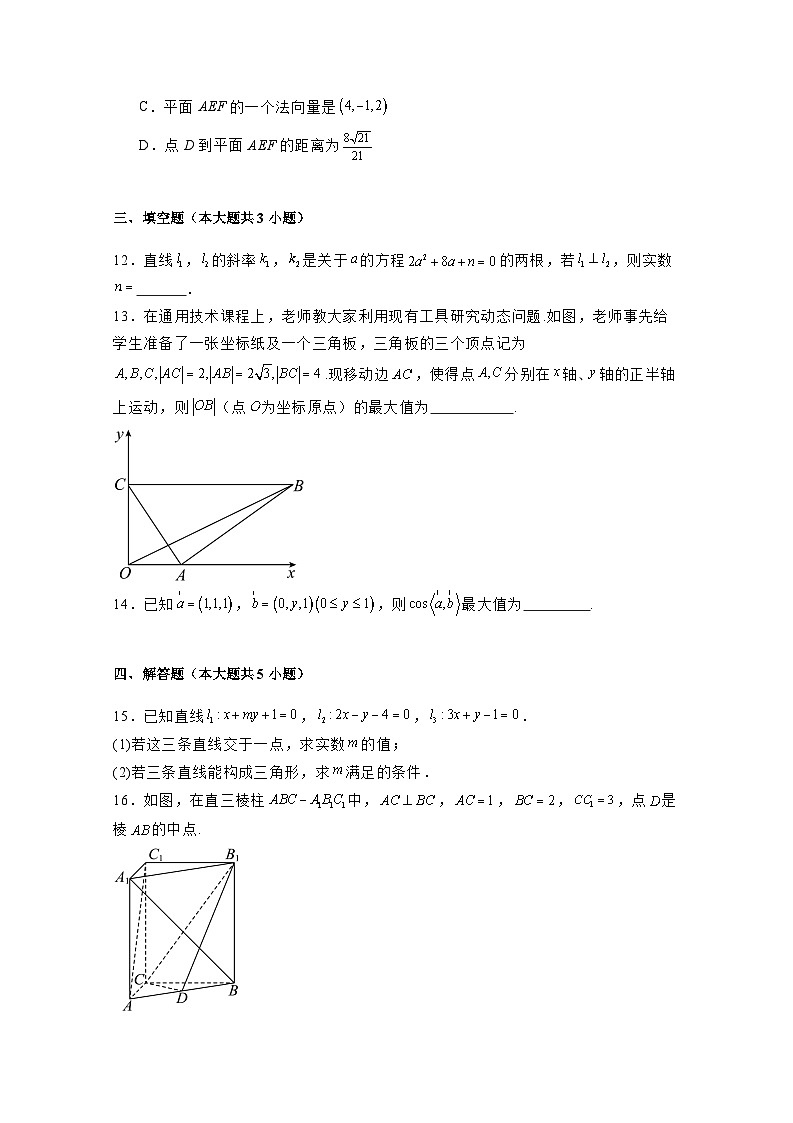 2024-2025学年吉林省高二上学期第一次月考四校联考数学检测试题（含解析）第3页