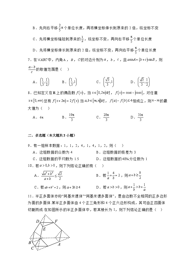 2024-2025学年江西省宜春市高二上学期开学诊断考试数学检测试题（含解析）第2页