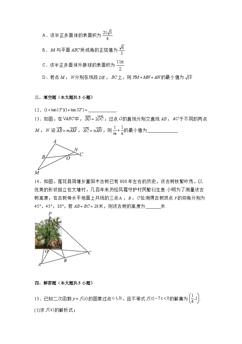 2024-2025学年江西省宜春市高二上学期开学诊断考试数学检测试题（含解析）第3页