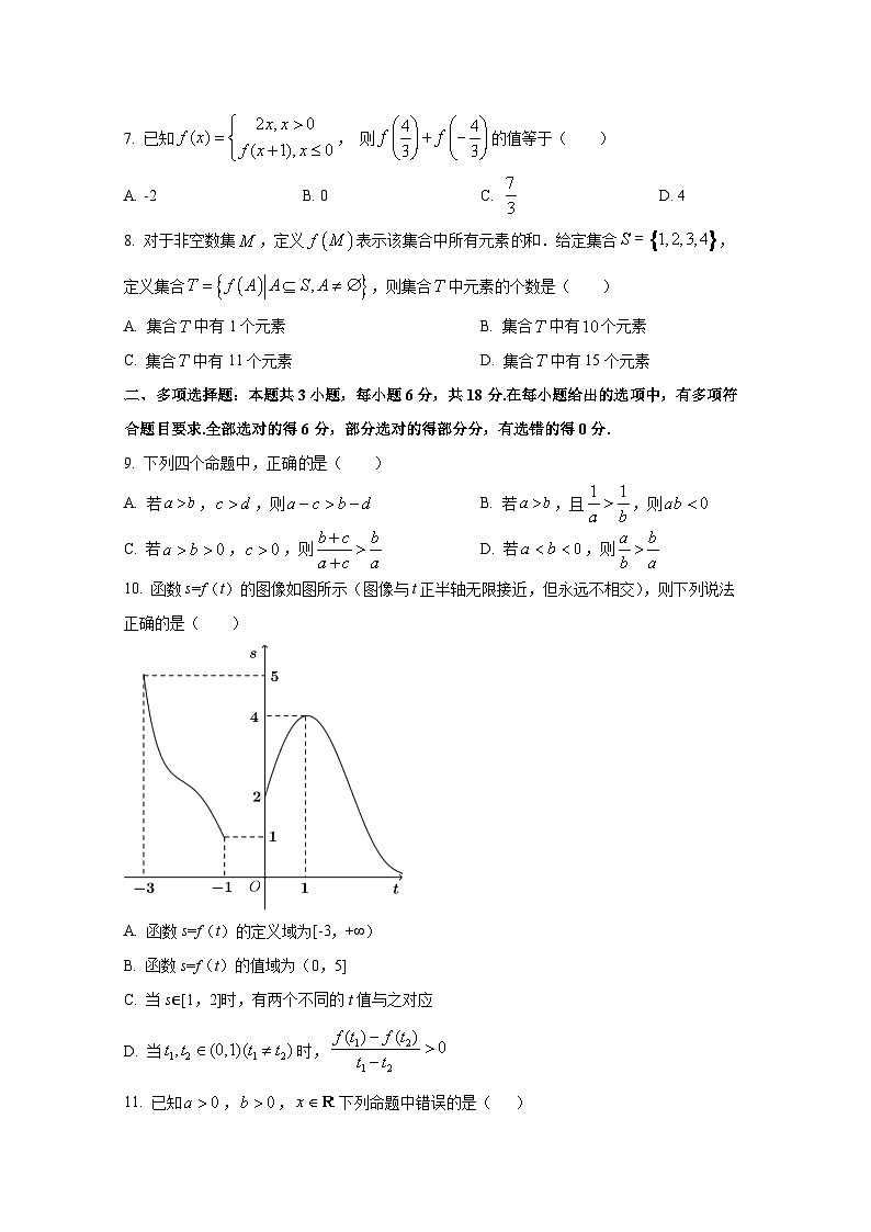 2024-2025学年山东省临沂市高一上学期第一次月考数学养水平监测试卷02