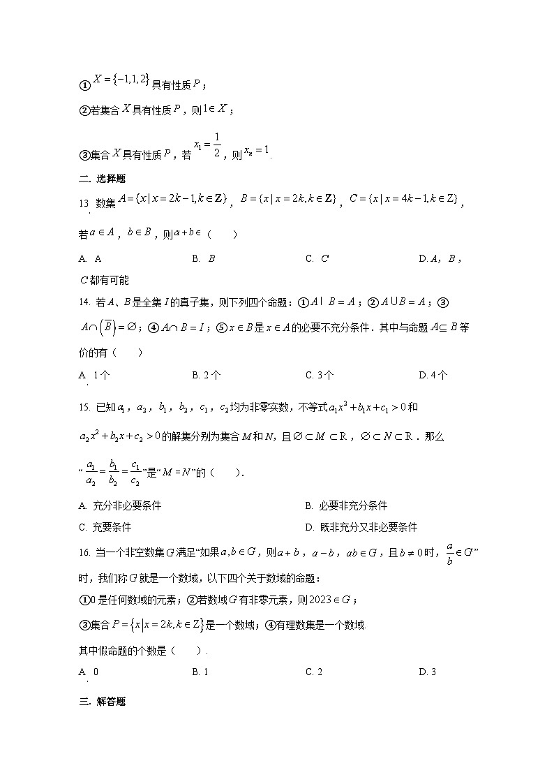 2024-2025学年上海市黄埔新区高一上学期9月月考数学检测试卷（含解析）第2页