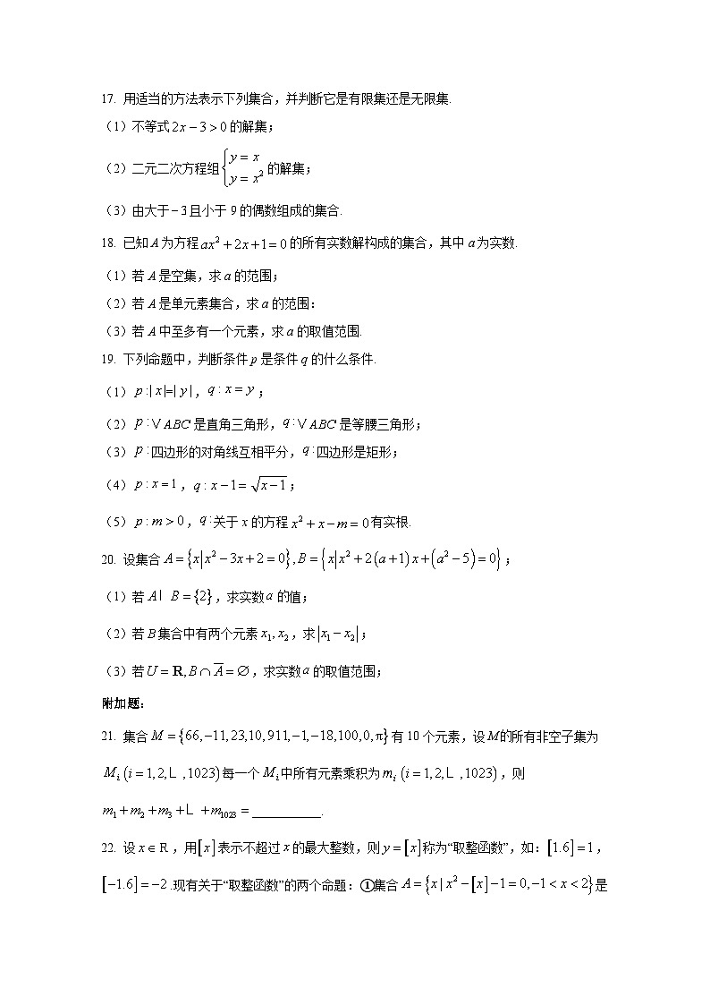 2024-2025学年上海市黄埔新区高一上学期9月月考数学检测试卷（含解析）第3页