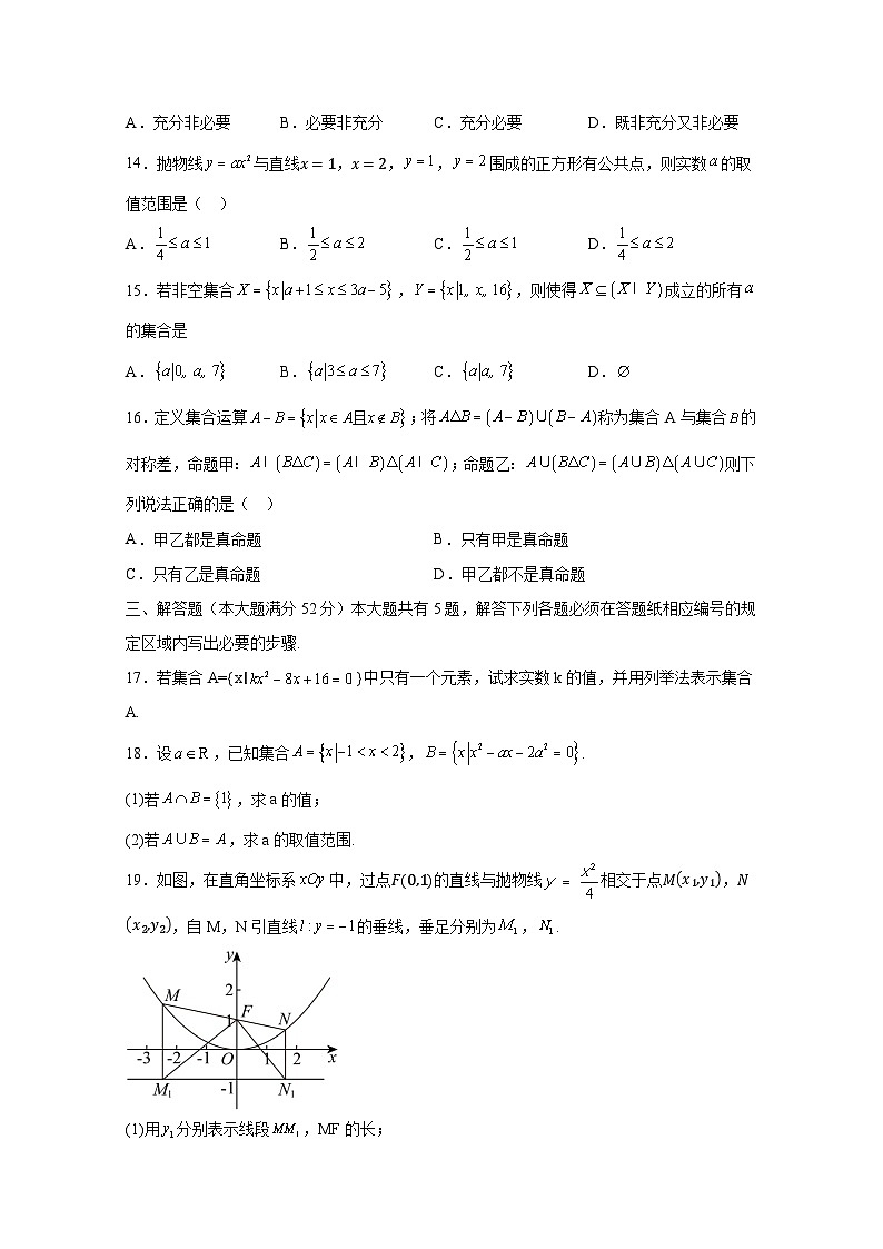 2024-2025学年上海市静安区高一上学期9月月考联考数学检测试卷（含解析）第2页