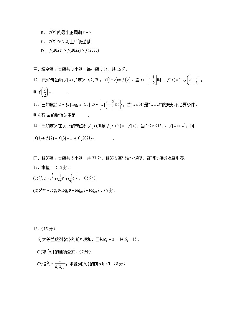 2024-2025学年四川省广元市高三上学期9月月考数学检测试卷（含答案）第3页