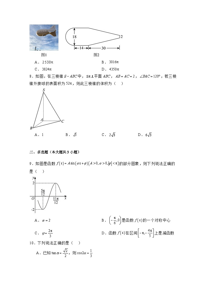 2024-2025学年四川省隆昌市高二上学期开学摸底数学（文）检测试题（含解析）第2页