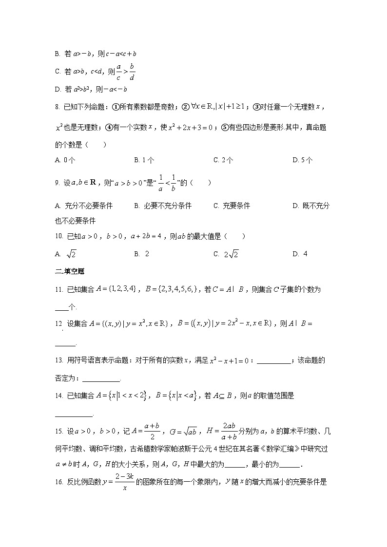 2024-2025学年天津市蓟州区高一上学期第一次月考数学检测试题（含解析）第2页