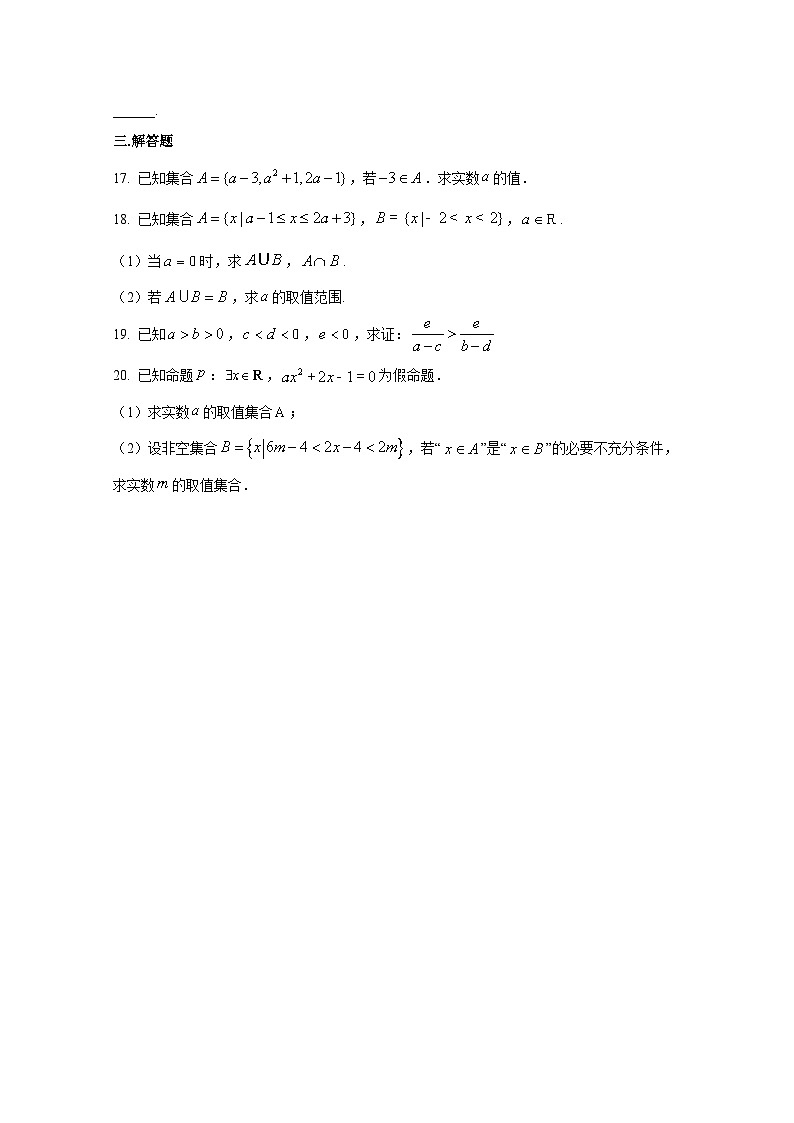 2024-2025学年天津市蓟州区高一上学期第一次月考数学检测试题（含解析）第3页