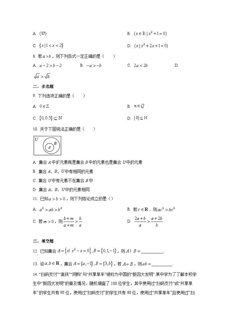 2024-2025学年云南省红河州石屏县高一上学期第一次月考数学检测试卷（含解析）第2页