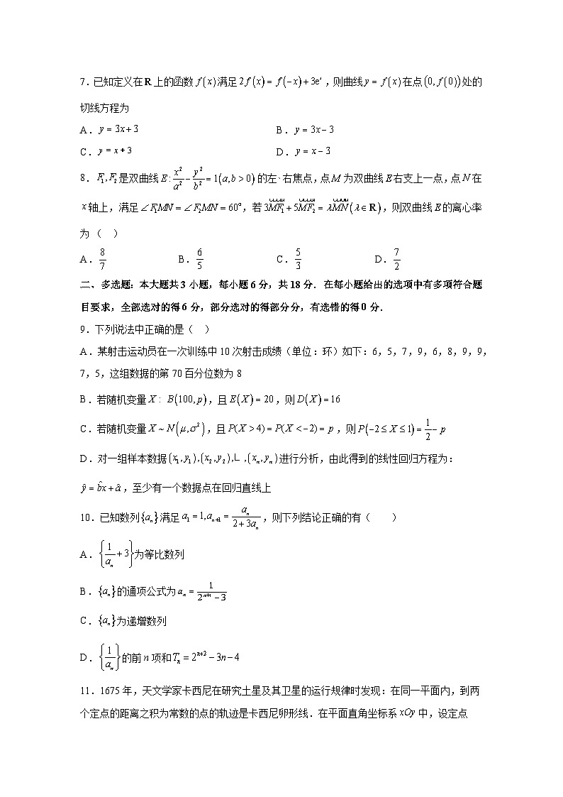 2024-2025学年安徽省合肥市高三上学期9月第一次月考数学检测试题（含解析）第2页