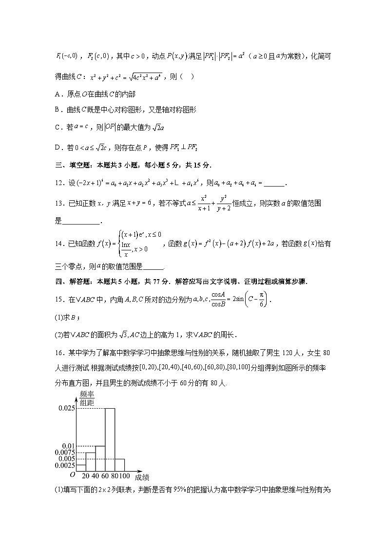 2024-2025学年安徽省合肥市高三上学期9月第一次月考数学检测试题（含解析）第3页