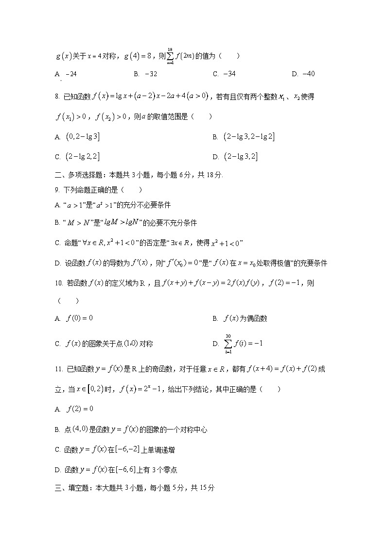 2024-2025学年福建省福州市高一上学期10月月考数学检测试题第2页