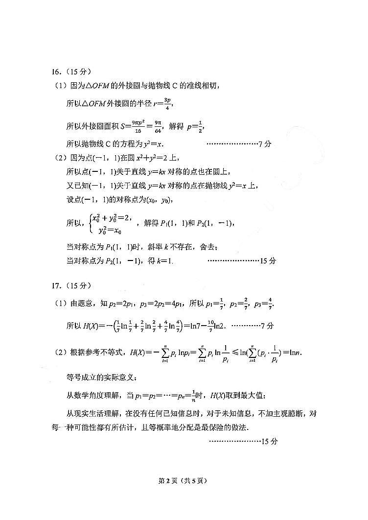 2025杭州高三上学期一模试题数学含答案02