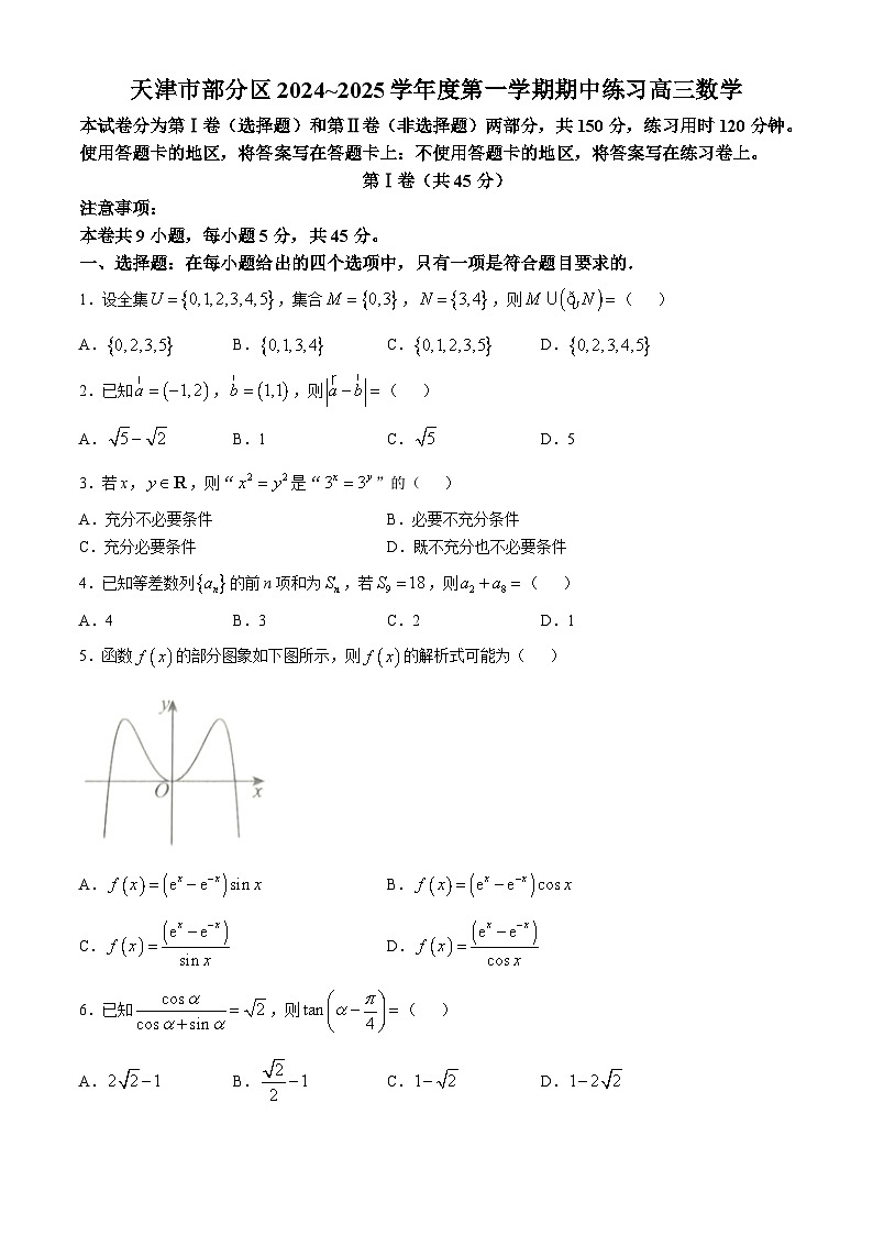 2025天津市部分区高三上学期期中考试数学含答案01