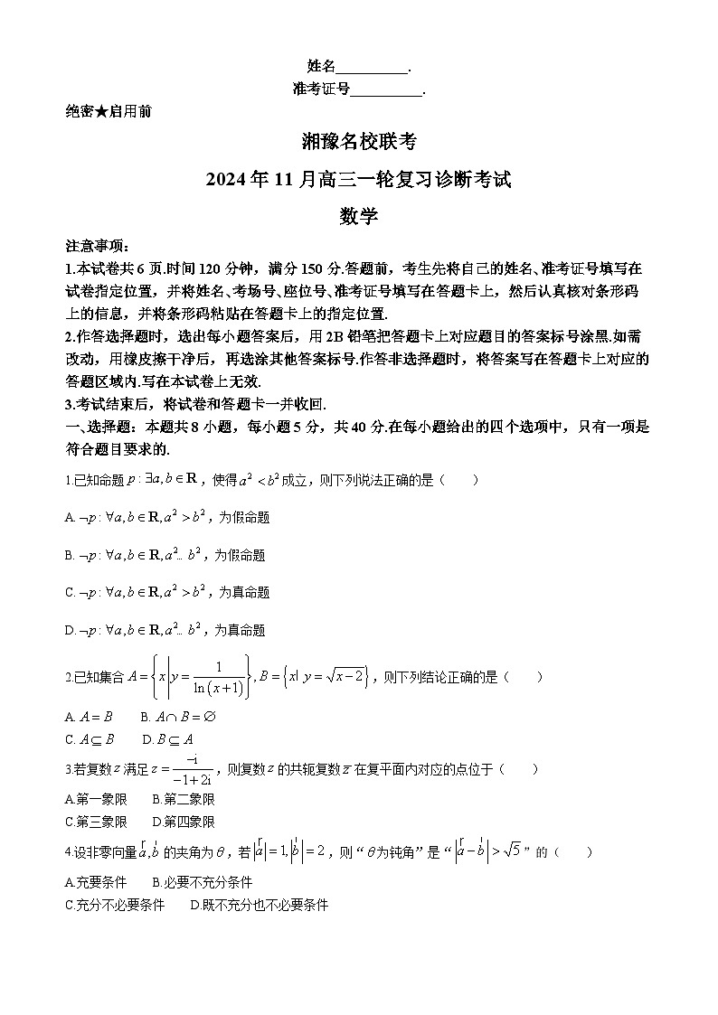 2025安阳林州湘豫名校联考高三上学期11月一轮诊断考试数学含解析第1页