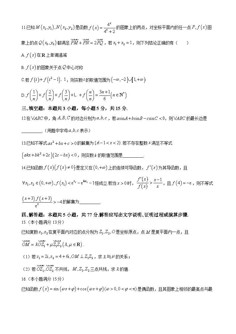 2025安阳林州湘豫名校联考高三上学期11月一轮诊断考试数学含解析第3页