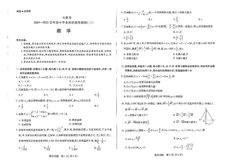 扫描件_数学（三）大联考第1页