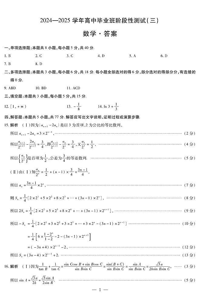 数学高三三联简易答案第1页