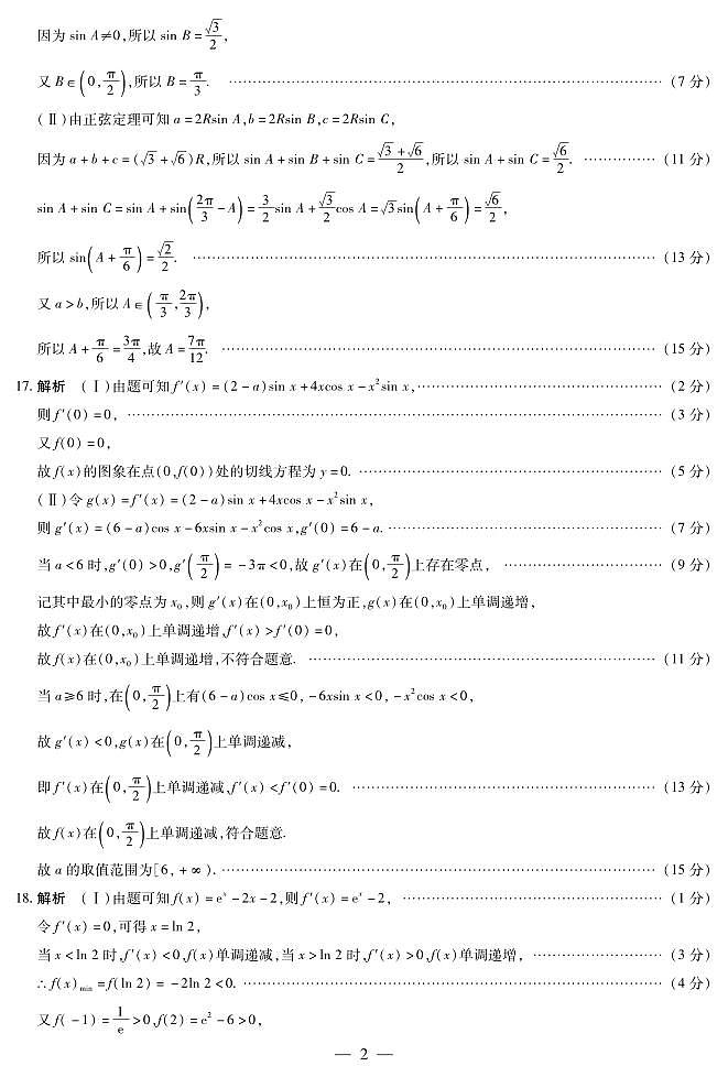 数学高三三联简易答案第2页