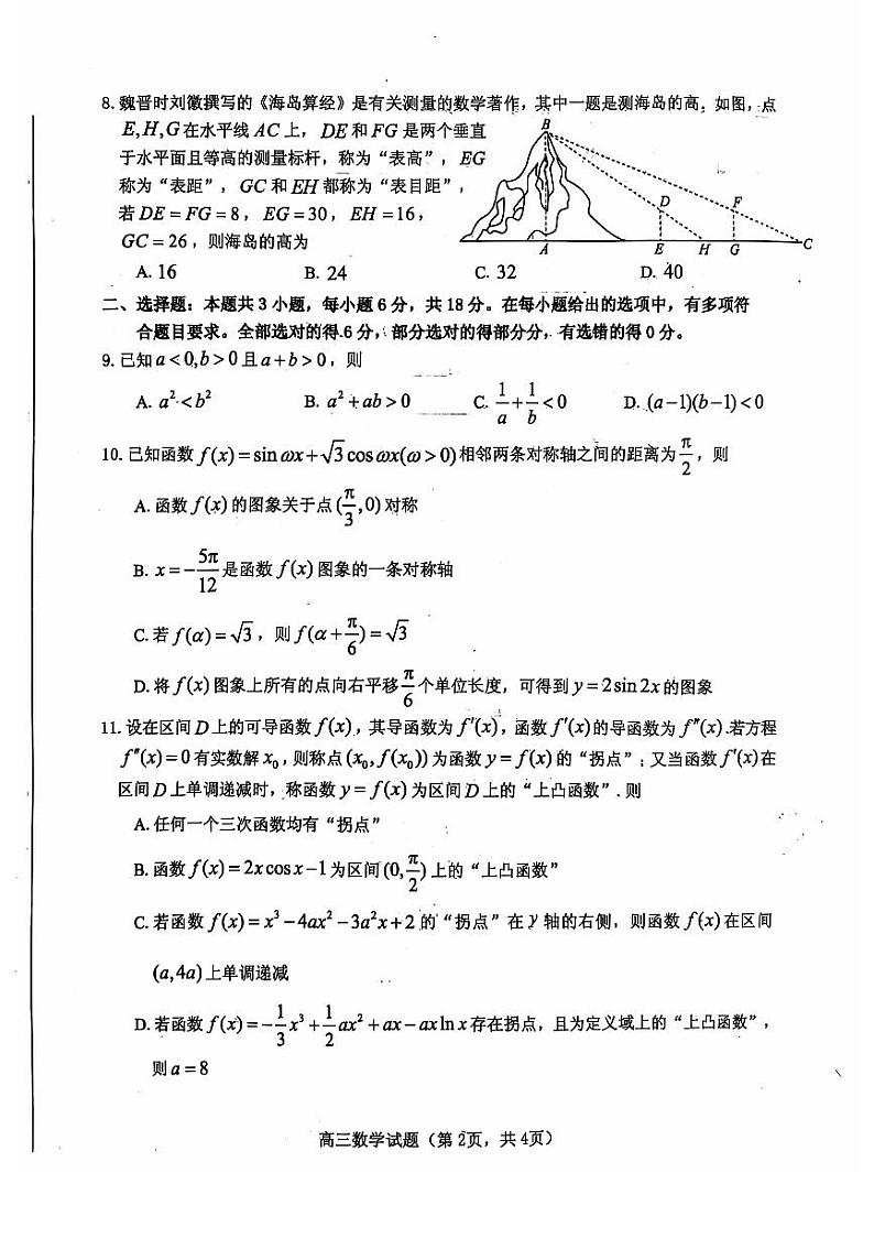 2025烟台高三上学期期中学业水平诊断考试数学PDF版含答案第2页