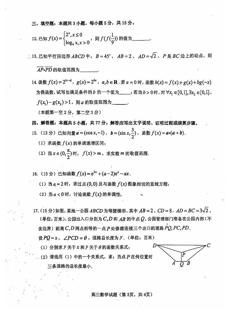 2025烟台高三上学期期中学业水平诊断考试数学PDF版含答案第3页
