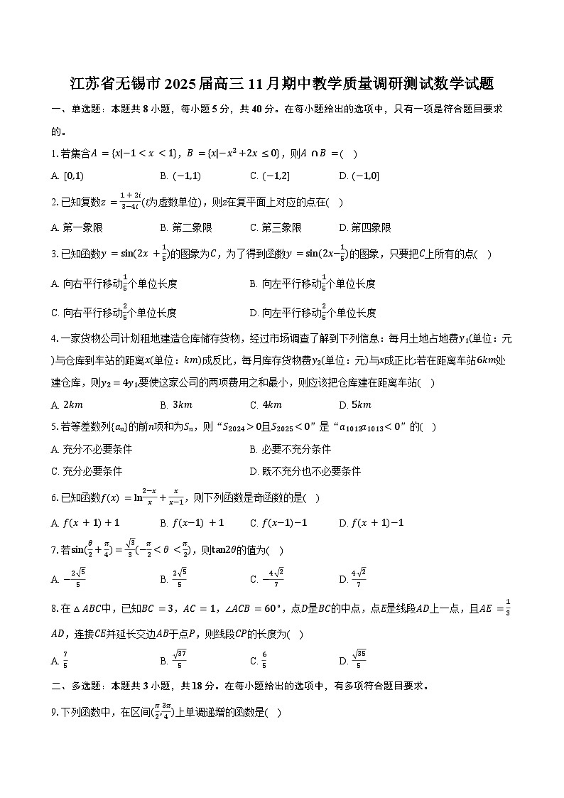 2025无锡高三上学期期中教学测试数学含答案01