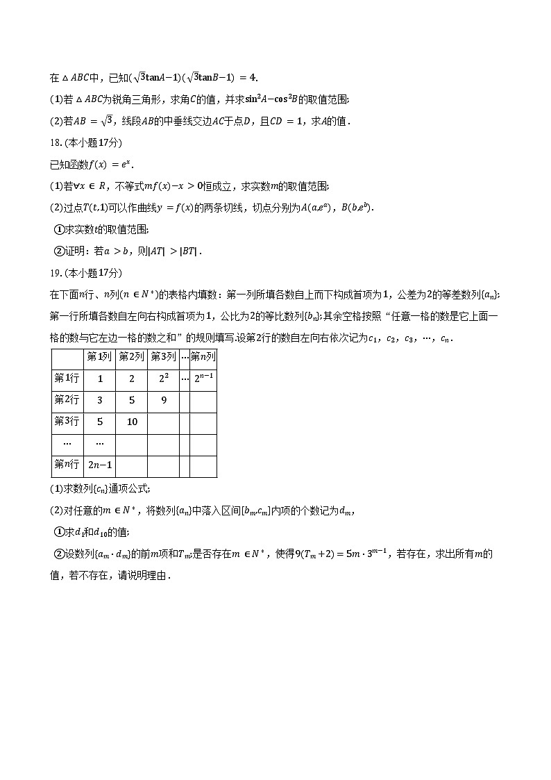 2025无锡高三上学期期中教学测试数学含答案03