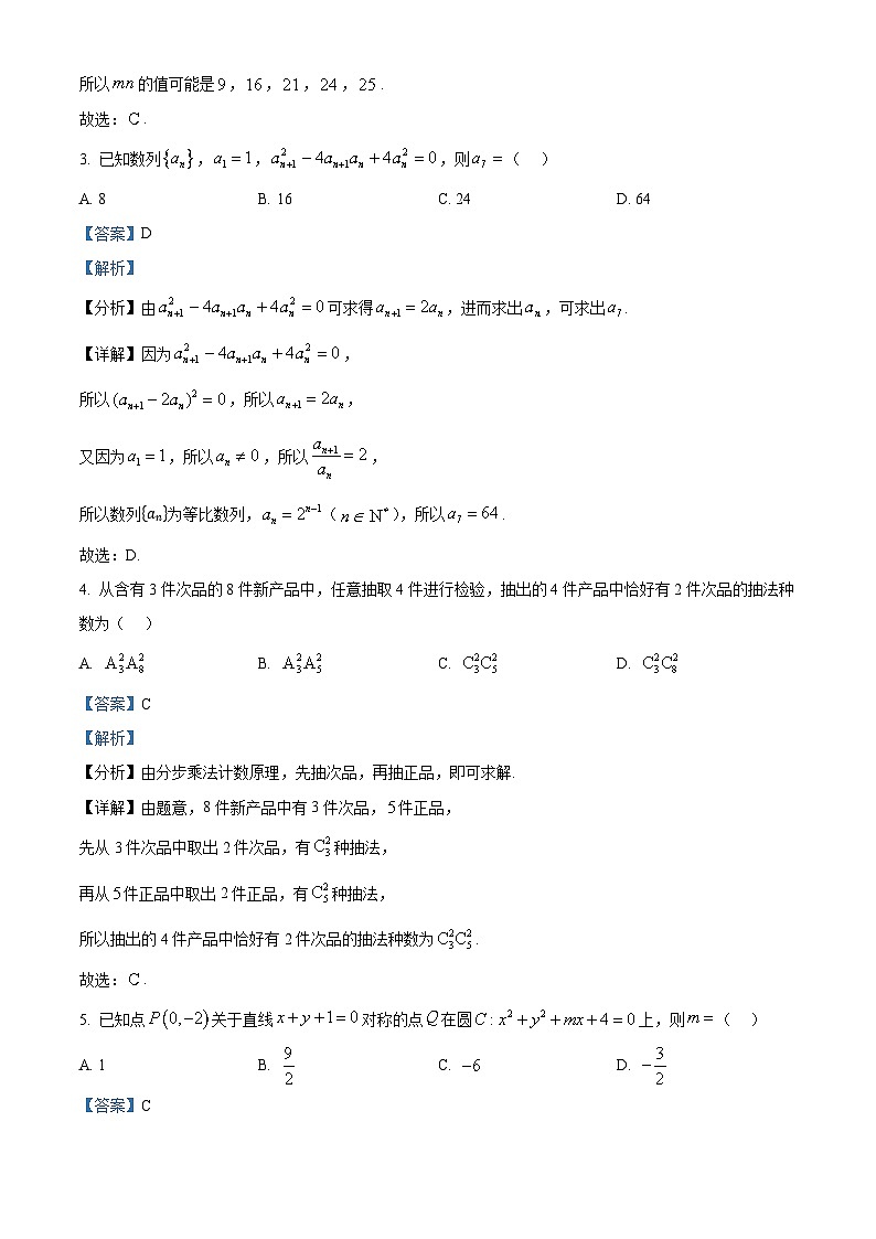 福建省龙岩市一级校联盟2024-2025学年高二上学期11月期中联考数学试题含解析第2页