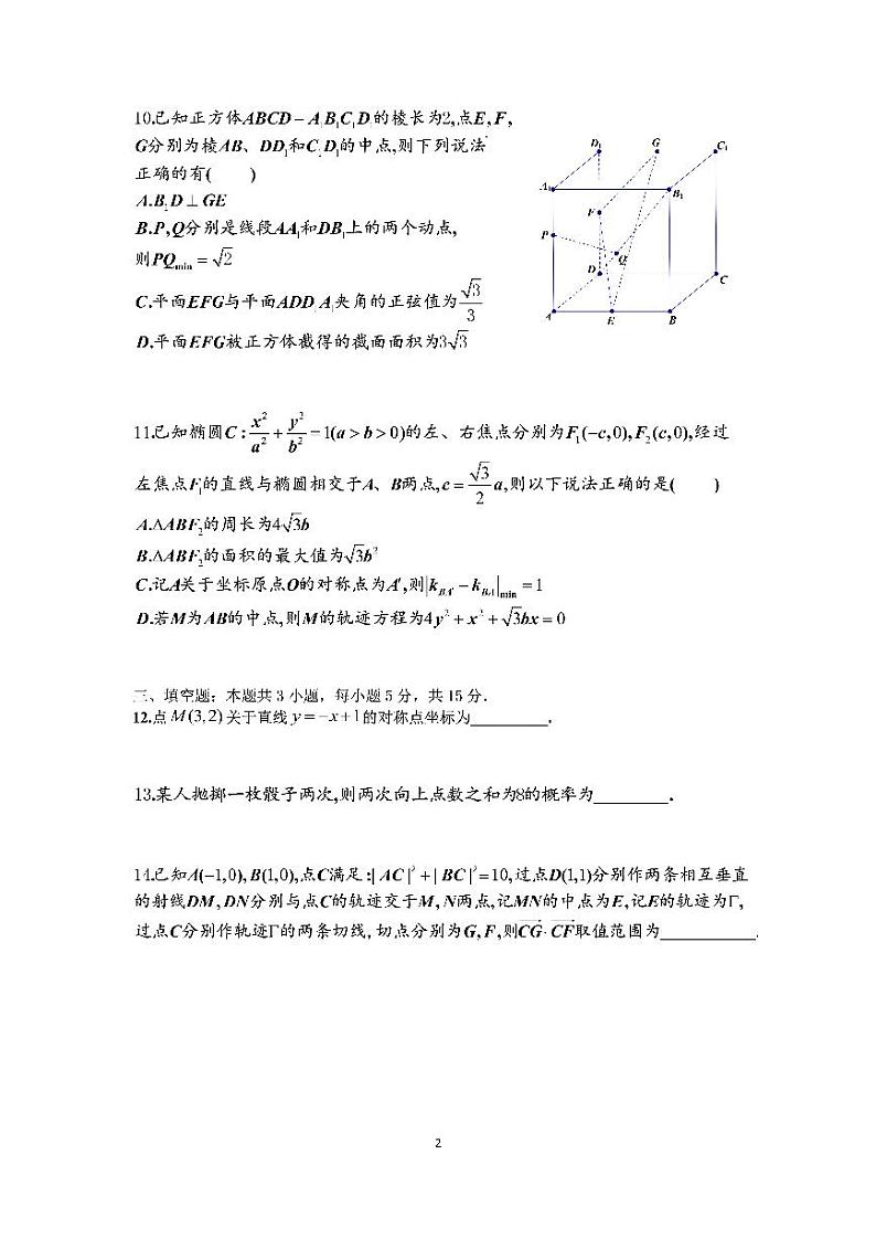 2025成都七中高二上学期11月期中考试数学PDF版含解析（可编辑）第2页