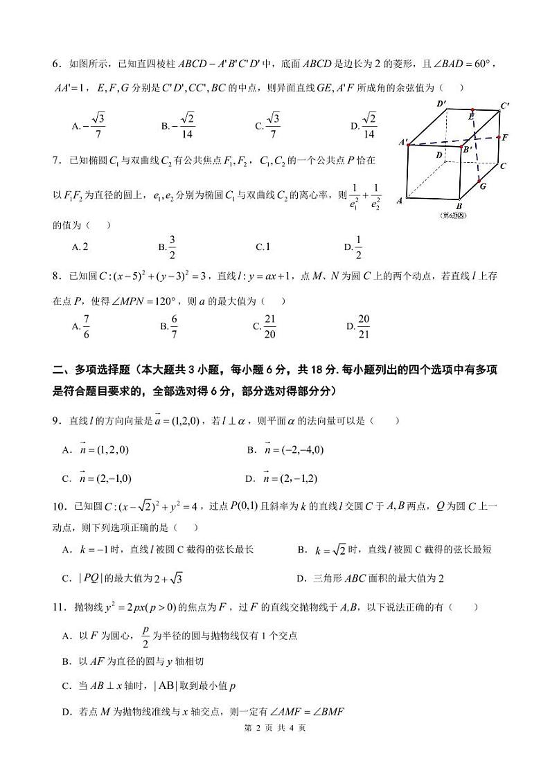 浙江省诸暨中学暨阳分校2024-2025学年高二上学期11月期中考试数学试题第2页
