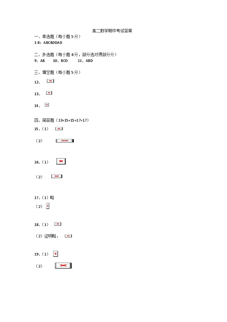 浙江省诸暨中学暨阳分校2024-2025学年高二上学期11月期中考试数学试题答案第1页
