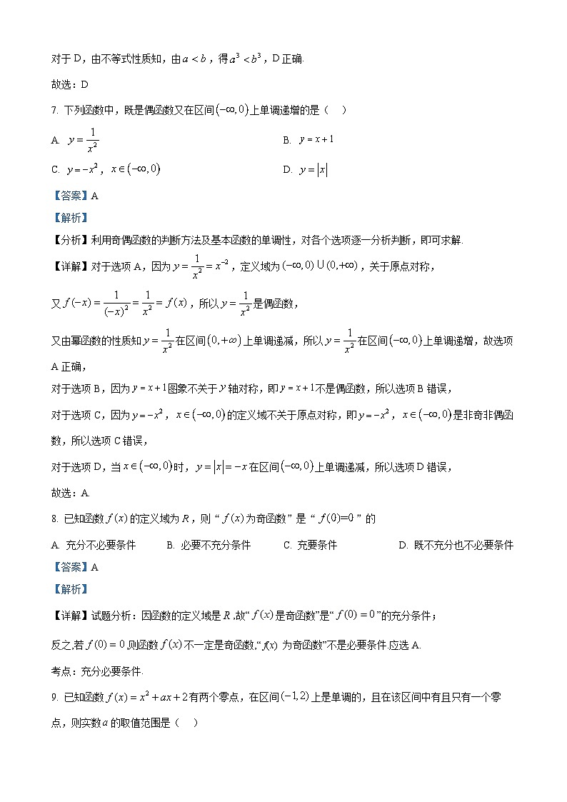 北京市延庆区2024-2025学年高一上学期期中考试数学试卷（解析版）第3页