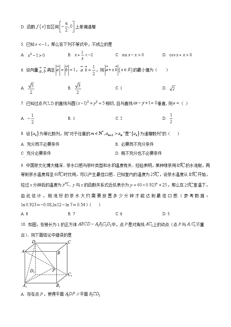 北京市铁路第二中学2024-2025学年高三上学期期中考试数学试题（原卷版）第2页