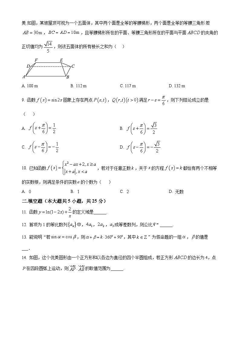 北京市顺义区第一中学2024-2025学年高三上学期期中考试数学试卷（原卷版）第2页