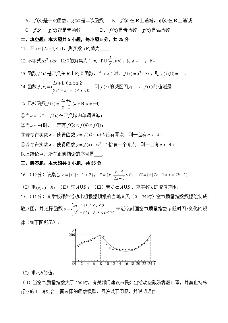 北京市第四中学2024-2025学年高一上学期期中数学试题第2页