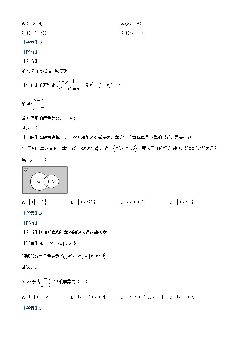 北京市第十四中学2024-2025学年高一上学期期中考试数学试卷（解析版）第2页