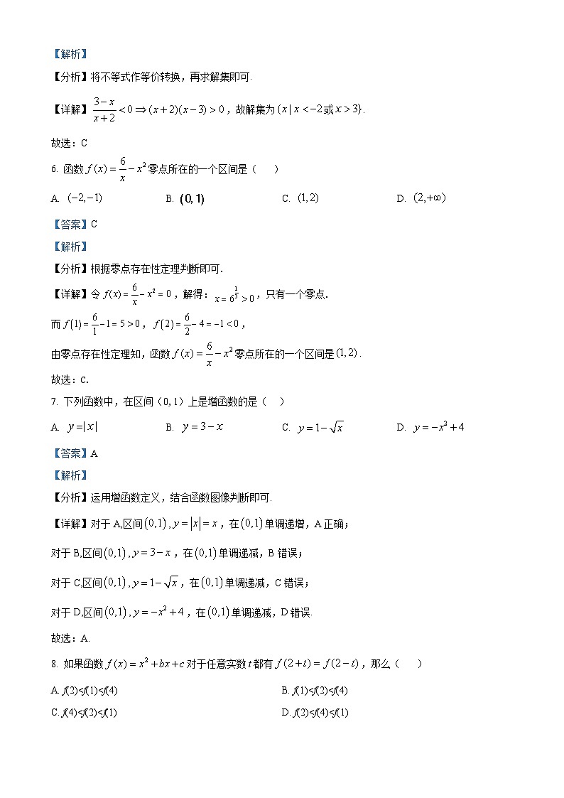 北京市第十四中学2024-2025学年高一上学期期中考试数学试卷（解析版）第3页