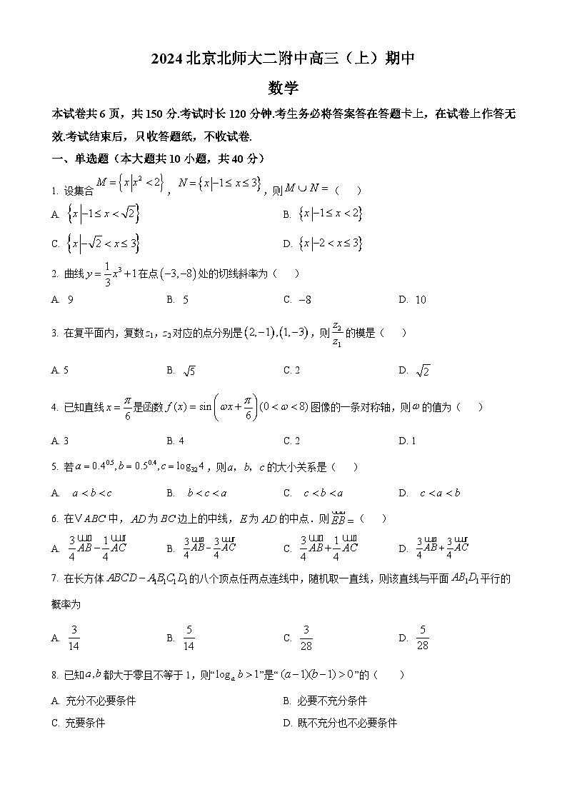 北京市北京师范大学第二附属中学2025届高三上学期期中考试数学试题（原卷版）第1页