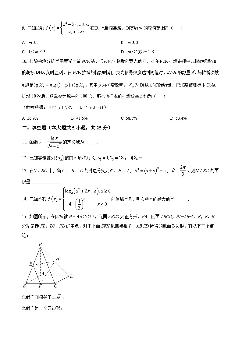 北京市北京师范大学第二附属中学2025届高三上学期期中考试数学试题（原卷版）第2页