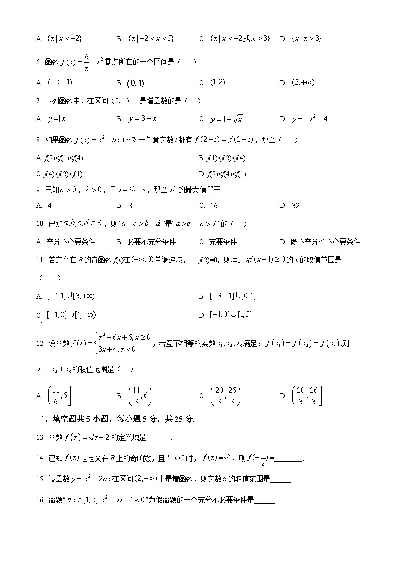 北京市第十四中学2024-2025学年高一上学期期中考试数学试卷（原卷版）第2页