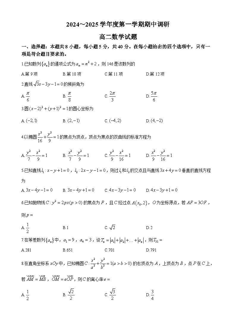 江苏省徐州市第三中学等学校2024-2025学年高二上学期11月期中考试数学试题第1页