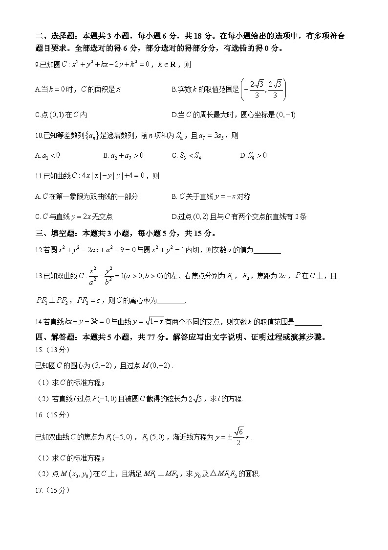 江苏省徐州市第三中学等学校2024-2025学年高二上学期11月期中考试数学试题第2页