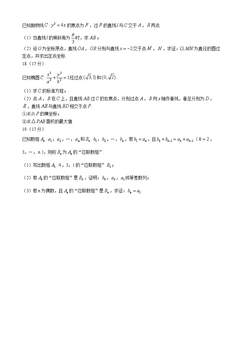 江苏省徐州市第三中学等学校2024-2025学年高二上学期11月期中考试数学试题第3页