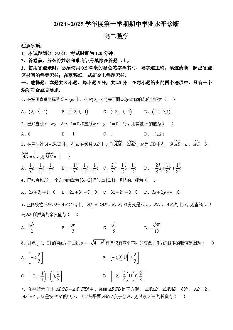 山东省烟台市2024-2025学年高二上学期11月期中考试数学试题第1页