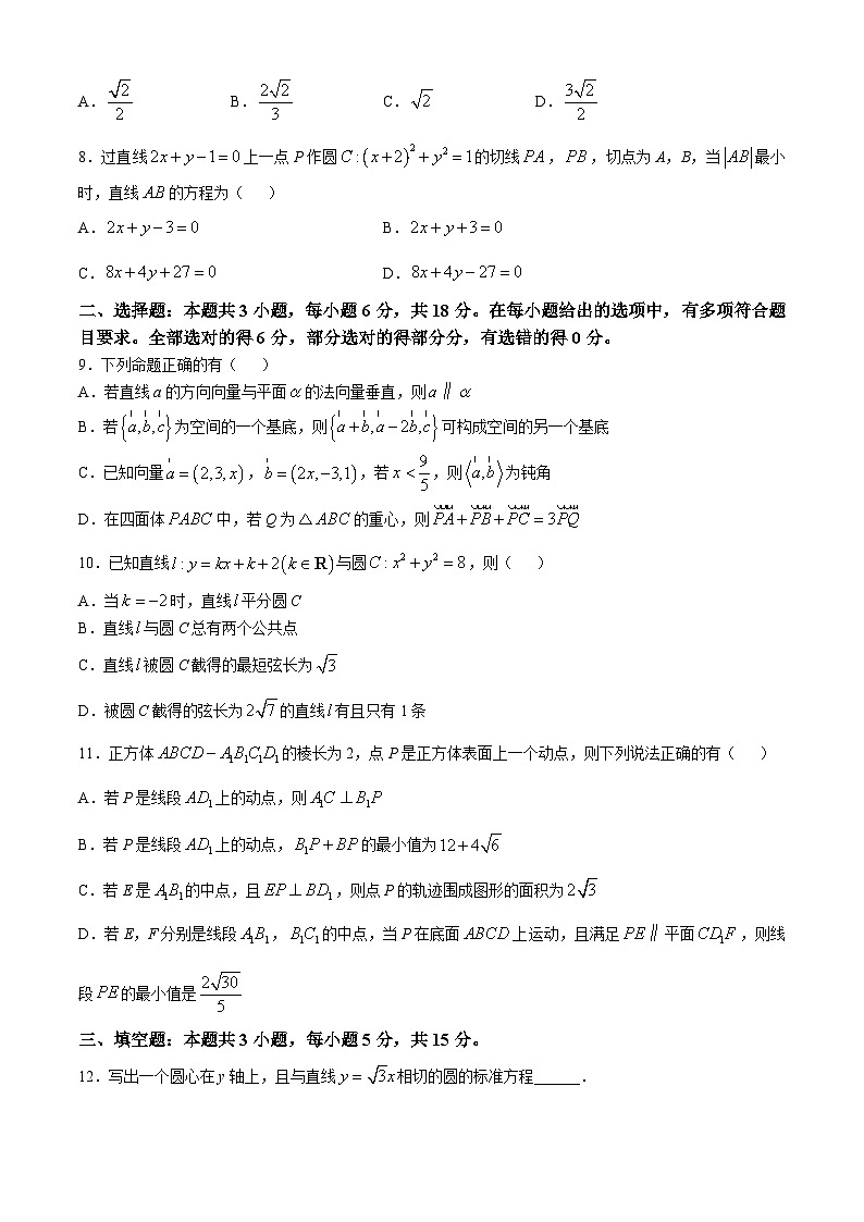 山东省烟台市2024-2025学年高二上学期11月期中考试数学试题第2页