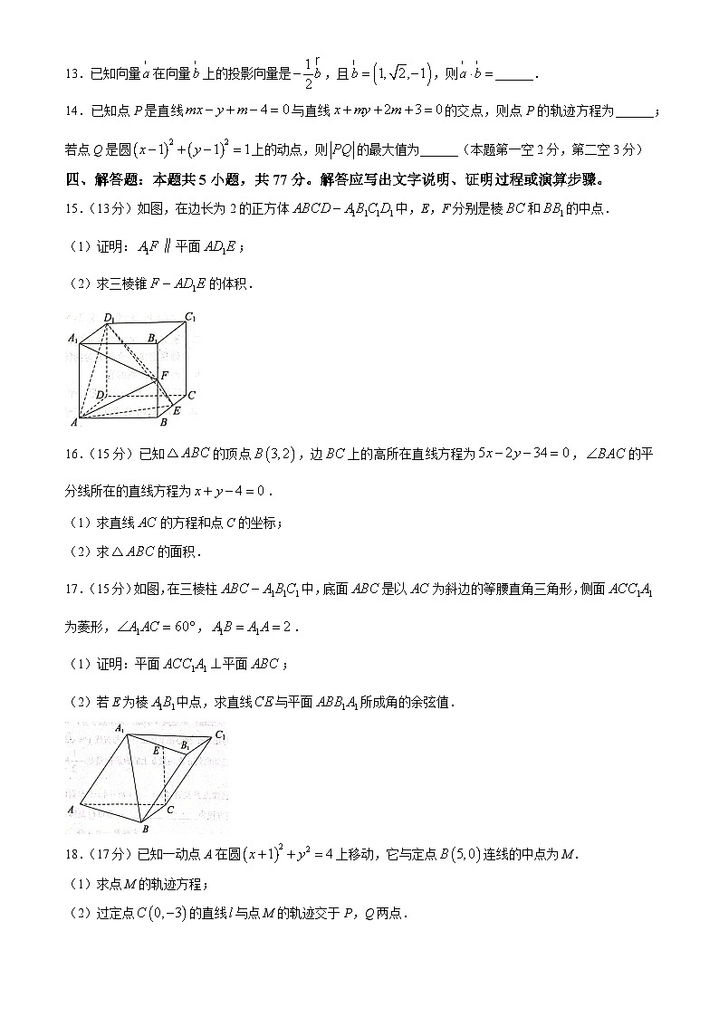 山东省烟台市2024-2025学年高二上学期11月期中考试数学试题第3页