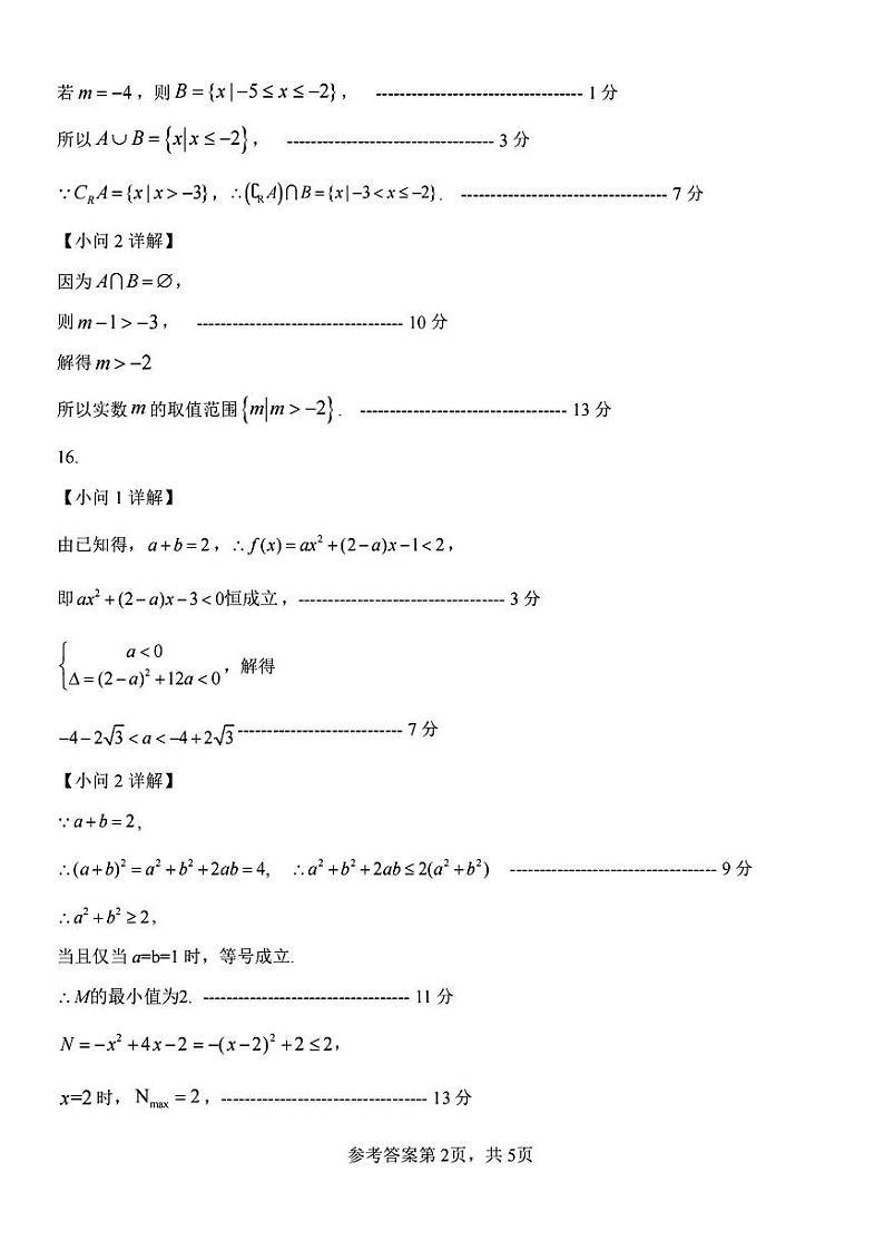 浙江省台州市山海协作体2024-2025学年高一上学期期中联考数学试题02