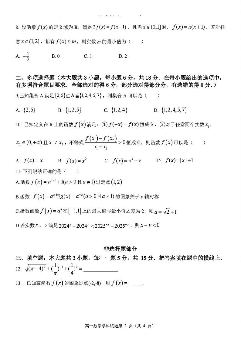 浙江省台州市山海协作体2024-2025学年高一上学期期中联考数学试题02