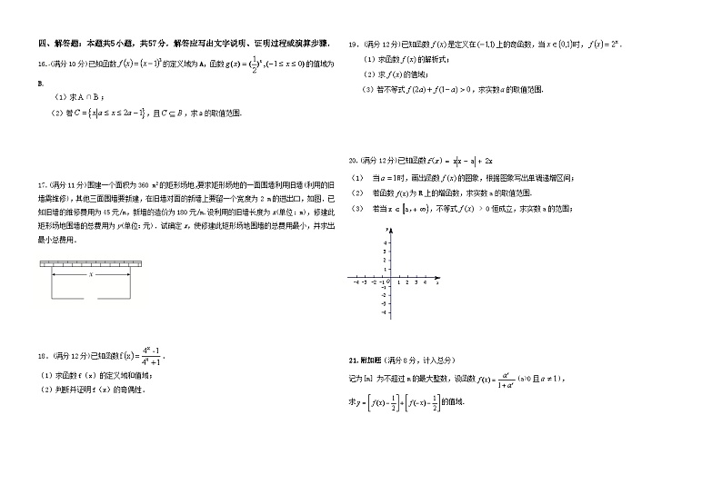 浙江省绍兴市上虞中学2024-2025学年高一上学期期中测试数学试卷第2页