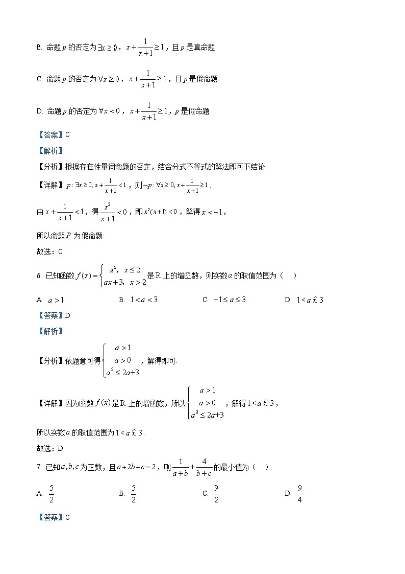 精品解析：浙江省杭州市第二中学2024-2025学年高一上学期期中考试数学试题（解析版）第3页